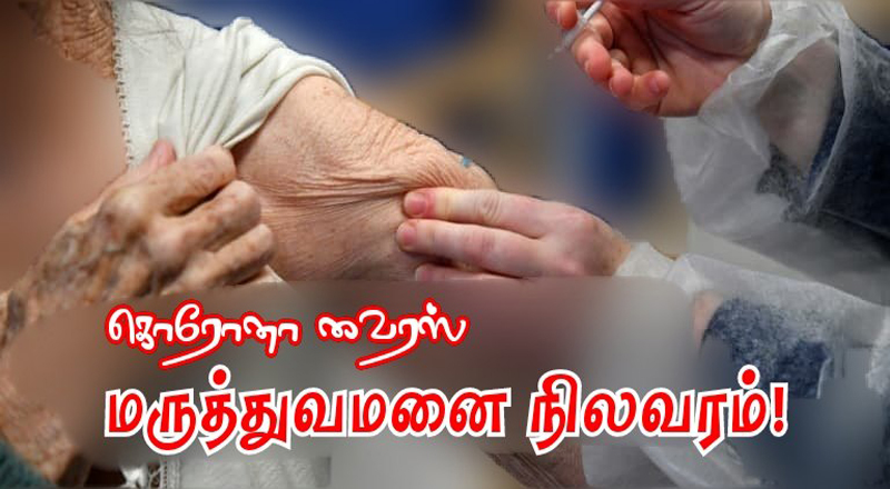 பிரான்ஸின் கொவிட் தொற்று நிலை குறைவடைகிறது.